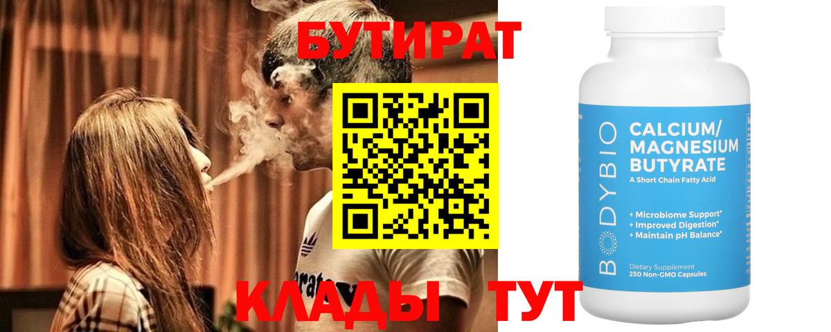 Чернушка  БУТИРАТ BDO  Вход с VPN 