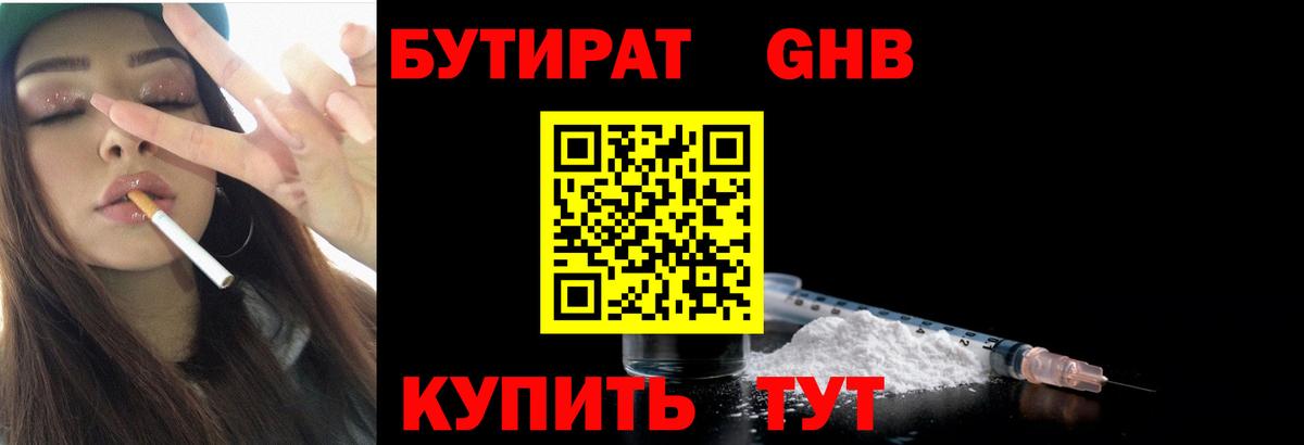 Бутират BDO Чернушка