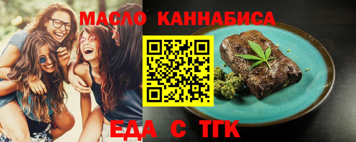 Еда ТГК марихуана  Вход с VPN  Чернушка 