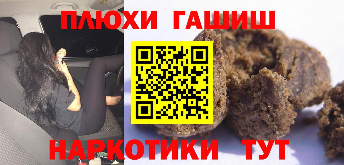 ГАШИШ хэш  ГАШИШ Cannabis  Чернушка  Вход с VPN 