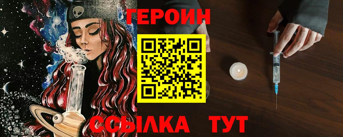 ГЕРОИН афганец Чернушка
