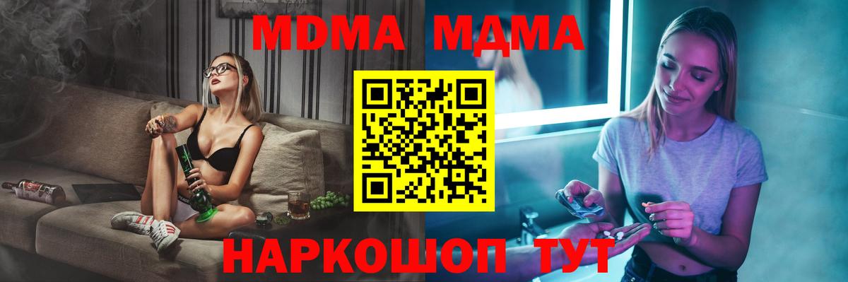 MDMA кристаллы Чернушка