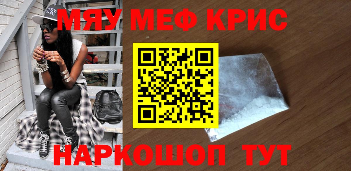 Мефедрон кристаллы Чернушка