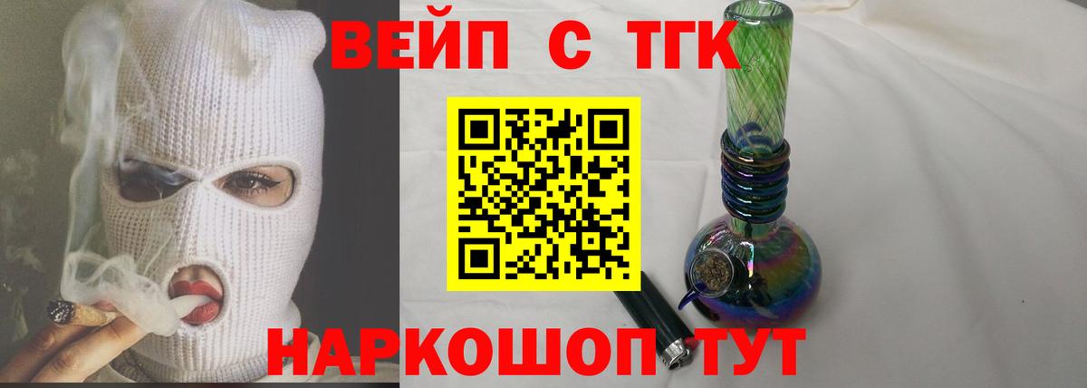 ТГК жижа Чернушка